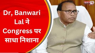 Banwari Lal ने Congress पर साधा निशाना, बोले – कांग्रेस को भारत जोड़ो यात्रा से कुछ फायदा नहीं मिला