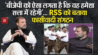 Rahul Gandhi ने RSS को बताया फांसीवादी संगठन | Rahul Gandhi Latest Speech In London