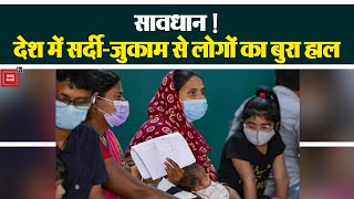 Medical Experts ने भारत की जनता को किया सावधान, लगातार फैल रहा है H3N2 Influenza