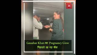 Gauahar Khan का Pregnancy Glow निहारते रह गए फैंस