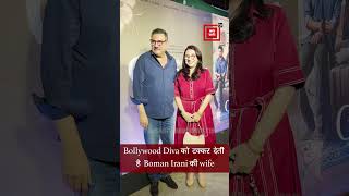 Bollywood Diva को टक्कर देती है Boman Irani की wife