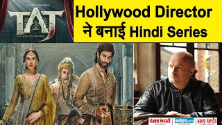 Hollywood Director ने बनाई Hindi Series, Share किया Bollywood का Experience