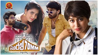 Surabhi 70mm Latest Telugu Full Movie | Anil Kumar | Vinod Kumar | Ushanjali | Slloka | Akshitha