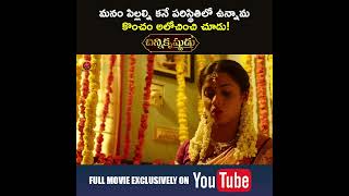 Chinnu Krishnudu Full Movie on Youtube #gvprakash #arthanabinu #bhavanihdmovies #telugushorts