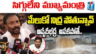 Byreddy Rajasekhar Reddy Fire On Jagan Over Upper Bhadra Project | Top Telugu TV