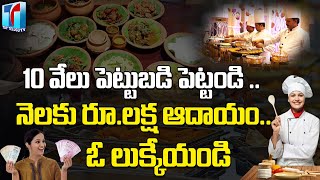 How to start Catering Business in Telugu | SelfEmployment Business Ideas | Top Telugu TV