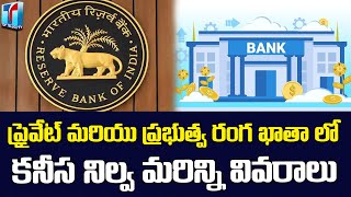 Public Sector Bank And Private Sector Bank Account in India2023 | Top Telugu TV