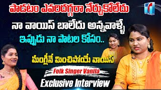 Folk Singer Vanila Exclusive Interview | Folk Singer Vanila Songs | Folk Singers 2023 |Top Telugu TV