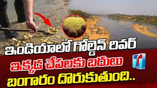 Golden River India |Facts about Swarnareka River |Swarnareka River Mystory in Telugu |Top Telugu TV