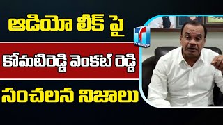 Komatireddy Venkat Reddy gave clarity about audio leak |  Congress Party | Top Telugu TV