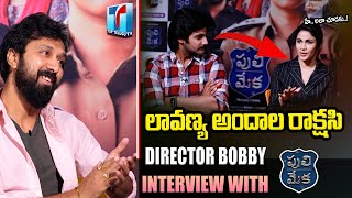 Director Bobby Interview With Puli Meka Series Team |Puli Meka Webseries |Adi|Lavanya |Top Telugu TV
