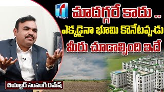 Realtor Ramesh Samapangi about Precautions Should Take while Buying Land |Real Estate| Top Telugu TV