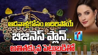 Best Business Plans for Women |Jewellery & Costume Business Tips |2023 Business Plans |Top Telugu TV