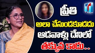 Geetha Bhascker about Preethi Incident | Motivational words about Women's | Top Telugu TV