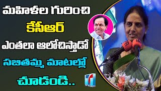 Sabitha Indra Reddy Speech on  International Womens Day |Minister Sabitha Indra Reddy |Top Telugu TV