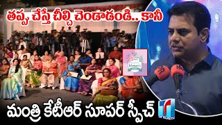 Minister KTR Participated in International Womens Day Celebrations | KTR About Women | Top Telugu TV