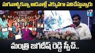 Minister Jagadish Reddy Paricipated In International Womens Day Celebrations | KTR | Top Telugu TV