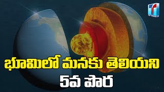 Scientists Discovered Mystery Layer in Earths Core | The Most Mystery of The Earth | Top Telugu TV