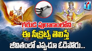 Garuda Purana For Success of Life | Mysterious things in Garuda Purana | Top Telugu TV