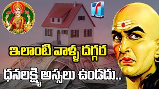 Chanakya Neethi About Money |Acharya Chanakya Shocking Facts On Money |Chanakya Neeti |Top Telugu TV