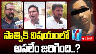 LIVE : Student Satvik Incident | Public Shocking Comments on Student Satvik Incident | Top Telugu TV