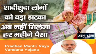 Pension Scheme | PM Vaya Vandana Yojana | Senior Citizens |