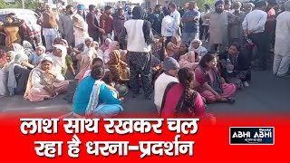 Death | Protest Mehatpur |