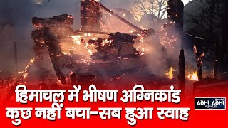 Fire Incident | Himachal | Big Loss |