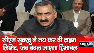 CM Sukhu | Himachal | Changed Face |