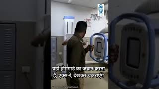 X Ray Machine | Home Guard | Yogi Govt |