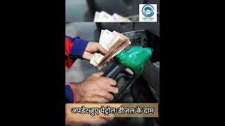 Oil companies | New Prices | Petrol Diesel |