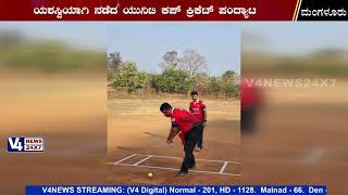 ಬಿಎನ್‍ಐ ಮಂಗಳೂರು ವತಿಯಿಂದ ಯುನಿಟಿ ಕಪ್ ಸೀಸನ್-3 || BNI Mangalore Unity Cup Season-3
