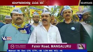 ದೆಹಲಿ ಡಿಸಿಎಂ ಮನೀಶ್ ಸಿಸೋಡಿಯಾ ಬಂಧನಕ್ಕೆ ಖಂಡಿಸಿ ಆಪ್ ವತಿಯಿಂದ ಪ್ರತಿಭಟನೆ || Mangalore