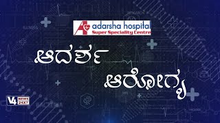 ADARSHA AROGYA || DISCUSSION WITH DR VISHU KUMAR || V4NEWS LIVE