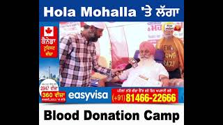 Hola Mohalla 'ਤੇ ਲੱਗਾ Blood Donation Camp, ਨੌਜਵਾਨਾਂ ਨੇ ਵੱਧ ਚੜ ਕੇ ਦਿੱਤਾ ਸਾਥ