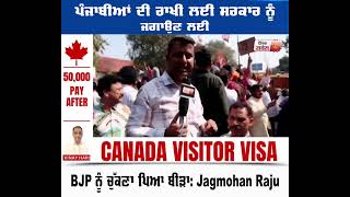 Exclusive Interview: ਪੰਜਾਬੀਆਂ ਦੀ ਰਾਖੀ ਲਈ ਸਰਕਾਰ ਨੂੰ ਜਗਾਉਣ ਲਈ BJP ਨੂੰ ਚੁੱਕਣਾ ਪਿਆ ਬੀੜਾ: Jagmohan Raju