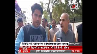 Haryana: CM Manohar Lal  का फरीदाबाद दौरा, देखिए क्या बोले मूलचंद शर्मा?