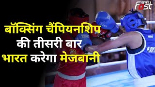 बॉक्सिंग में हरियाणा की बादशाहत बरकरार, बॉक्सिंग चैंपियनशिप की तीसरी बार भारत करेगा मेजबानी