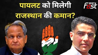 Rajasthan Elections: राजस्थान में ‘Pilot’ उड़ाएंगे कांग्रेस का जहाज? | Ashok Gehlot | Sachin Pilot