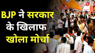 Jaipur: BJP ने सरकार के खिलाफ खोला मोर्चा, पुलिस ने वाटर कैनन का किया इस्तेमाल
