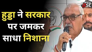 Haryana Congress: ई-टेंडरिंग, महंगाई समेत कई बड़े मुद्दों पर बोले भूपेंद्र सिंह हुड्डा