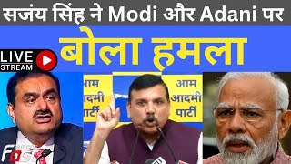 Sanjay Singh || PM Modi || Gautam Adani || Aam Aadmi Party || BJP || Khabar Fast Live