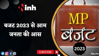 MP Budget 2023: आज खुलेगा CM Shivraj Singh Chouhan का पिटारा, जानिए बजट से युवाओं की आस | Hindi News