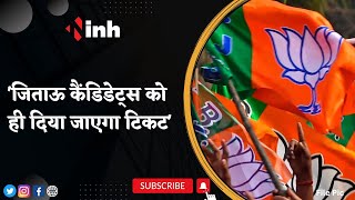 'जिताऊ कैंडिडेट्स को ही दिया जाएगा टिकट'- Om Prakash Mathur | BJP प्रदेश प्रभारी की दो टूक | CG News