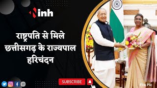President, Vice President से मिले Chhattisgarh के Governor Harichandan | इन मुद्दों को लेकर मुलाकात