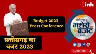 CM Bhupesh Baghel Press Conference on Budget 2023: छत्तीसगढ़ के भरोसे का बजट | CG Budget 2023