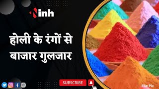 Holi 2023 Live: होली के रंगों से बाजार गुलजार | मोटू-पतलू की पिचकारी और Water Balloon की Demand