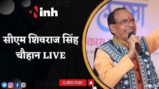 CM Shivraj Singh Chouhan LIVE | Economic Survey 2022- 23 | Madhya Pradesh