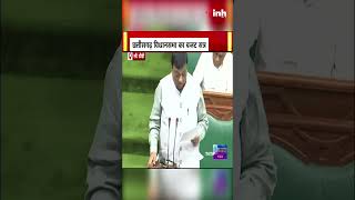 Chhattisgarh Budget Session 2023: BJP नेता Narayan Chandel ने सरकार पर उठाए ये सवाल | Youtube Shorts