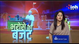 Chhattisgarh Budget 2023 | CM Bhupesh Baghel आज पेश करेंगे 'भरोसे का बजट' | Debate | Congress | BJP